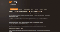Desktop Screenshot of anta-tdm.ru