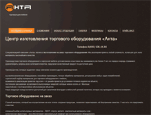 Tablet Screenshot of anta-tdm.ru